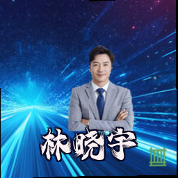 林晓宇